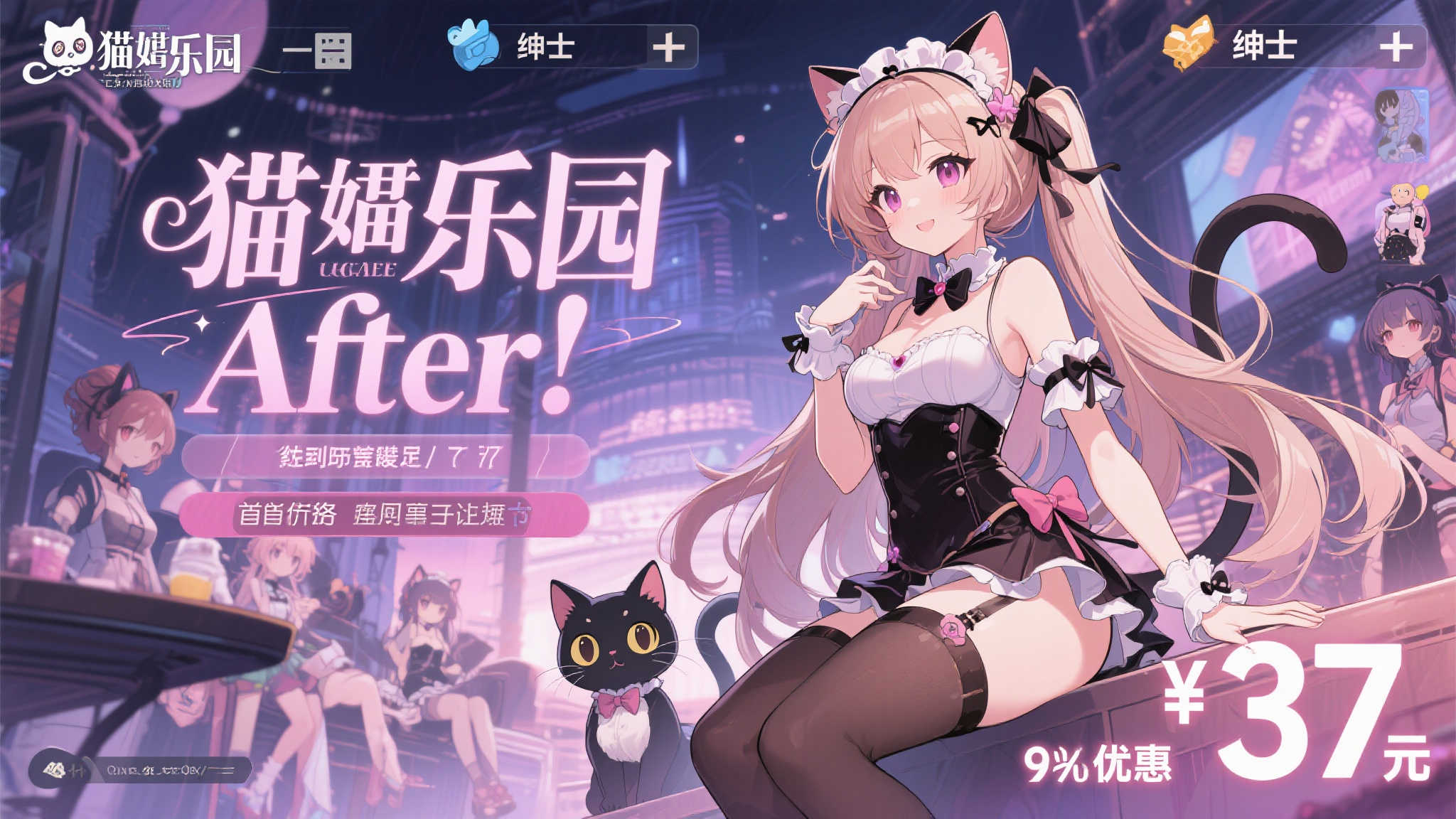 《猫娘乐园After》正式上线,限时优惠首发仅售37元! 《猫娘乐园After》正式上线,限时优惠首发仅售37元!