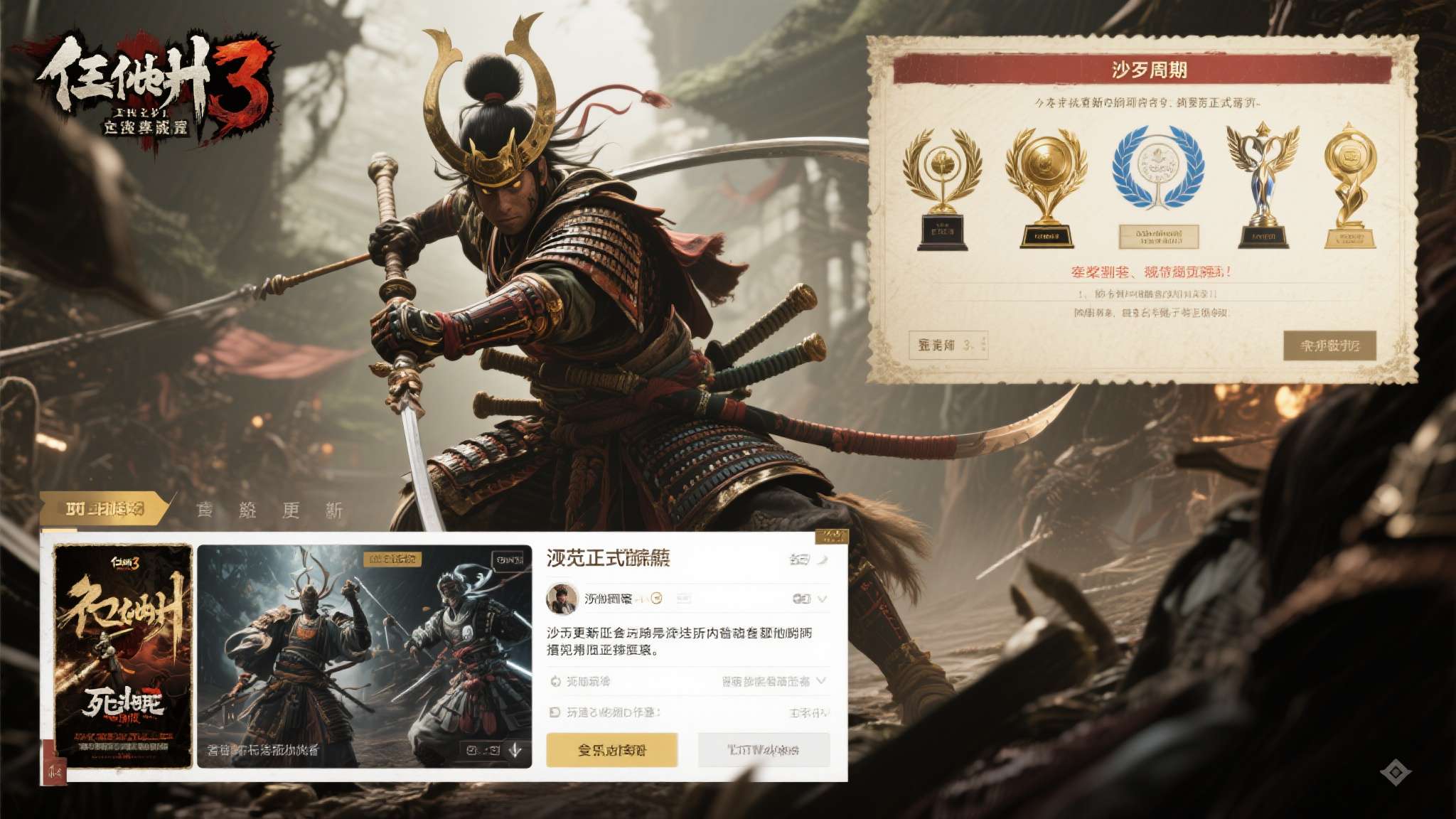 游侠晚报:《仁王3》更新预览 《沙罗周期》奖杯泄露 游侠晚报:《仁王3》更新预览 《沙罗周期》奖杯泄露